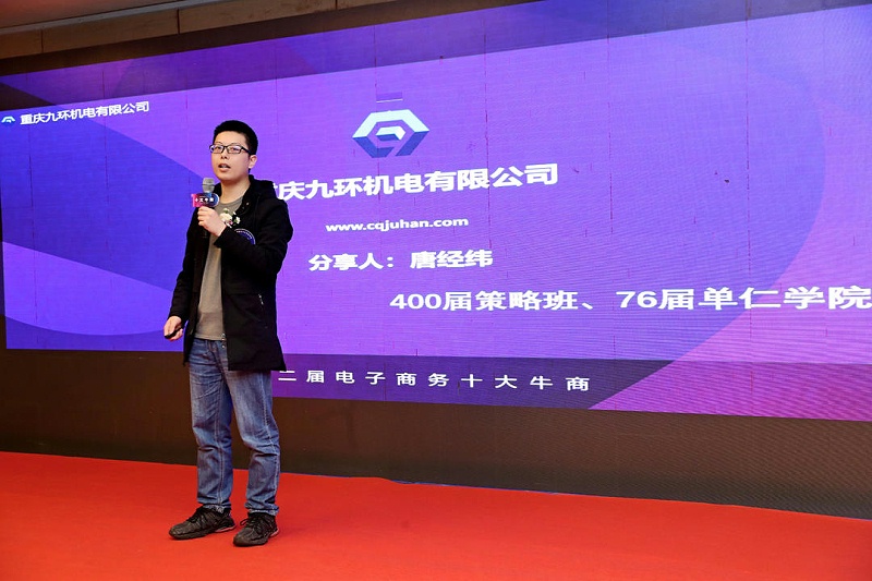 第十二屆川渝牛商評選2-重慶九環(huán)機(jī)電有限公司