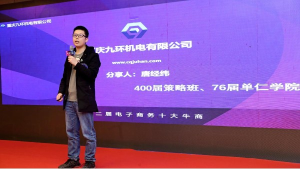 第十二屆川渝十大牛商評選-重慶九環(huán)機(jī)電有限公司